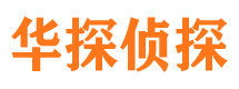 黎平市私家侦探